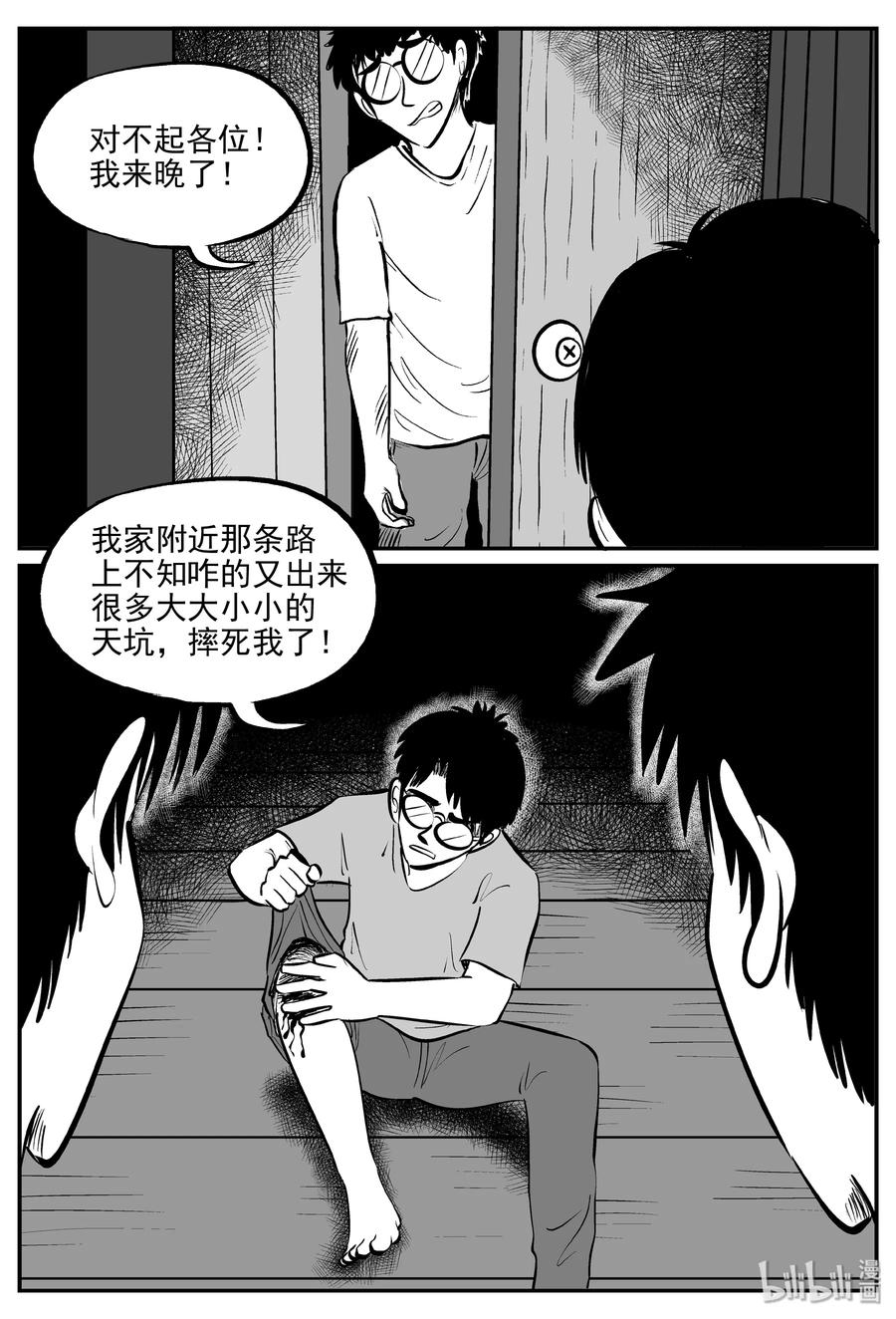 小智怪谈 340 石炭纪断层（1） 第3页