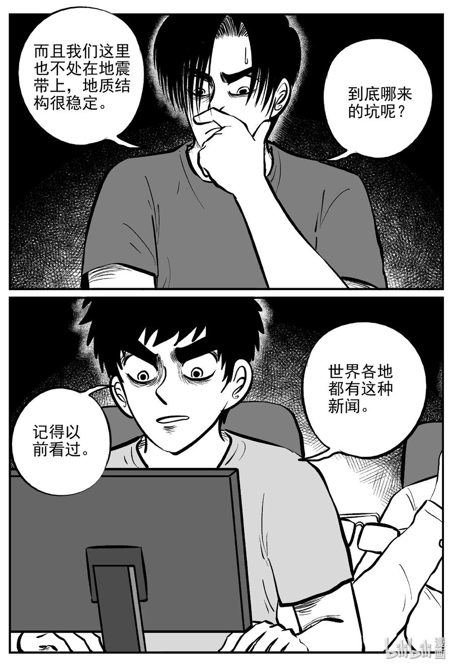 小智怪谈 340 石炭纪断层（1） 第5页