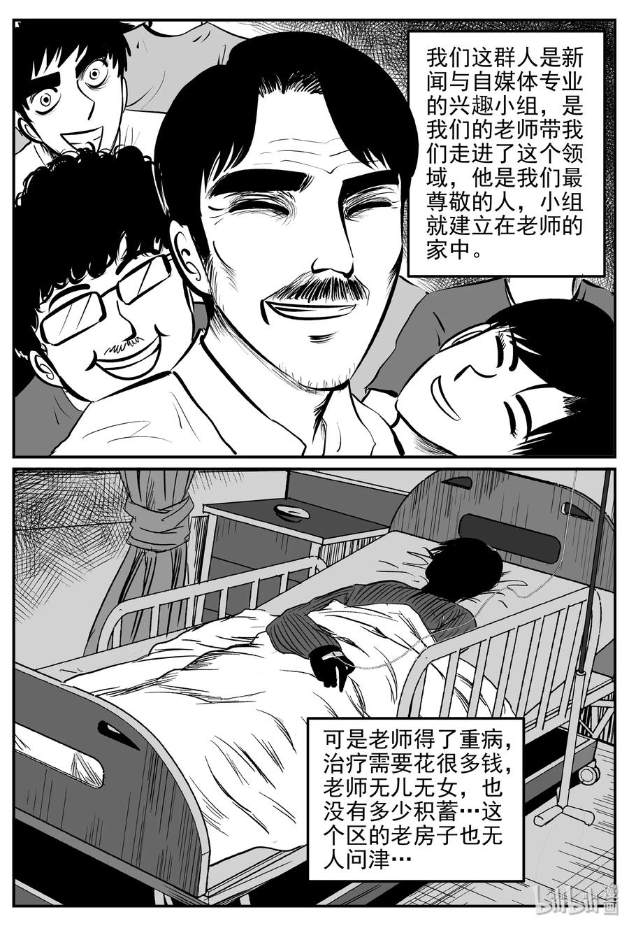 小智怪谈 340 石炭纪断层（1） 第8页
