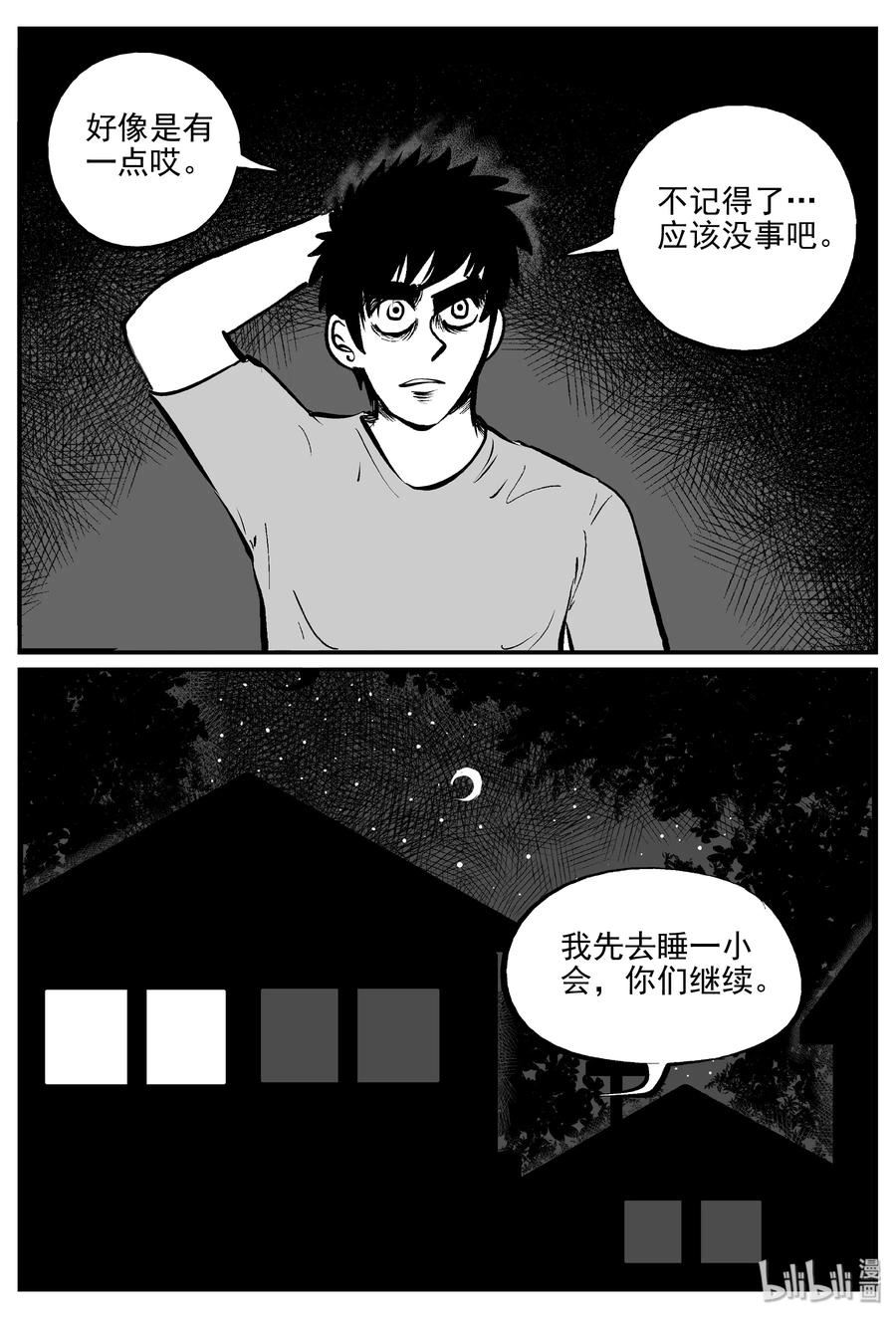 小智怪谈 340 石炭纪断层（1） 第12页