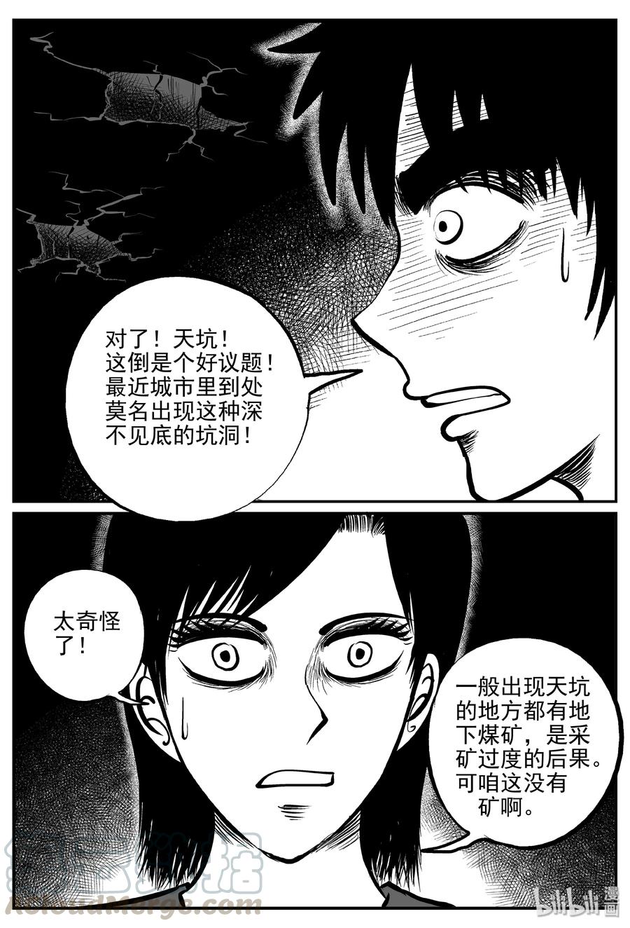 小智怪谈 340 石炭纪断层（1） 第4页