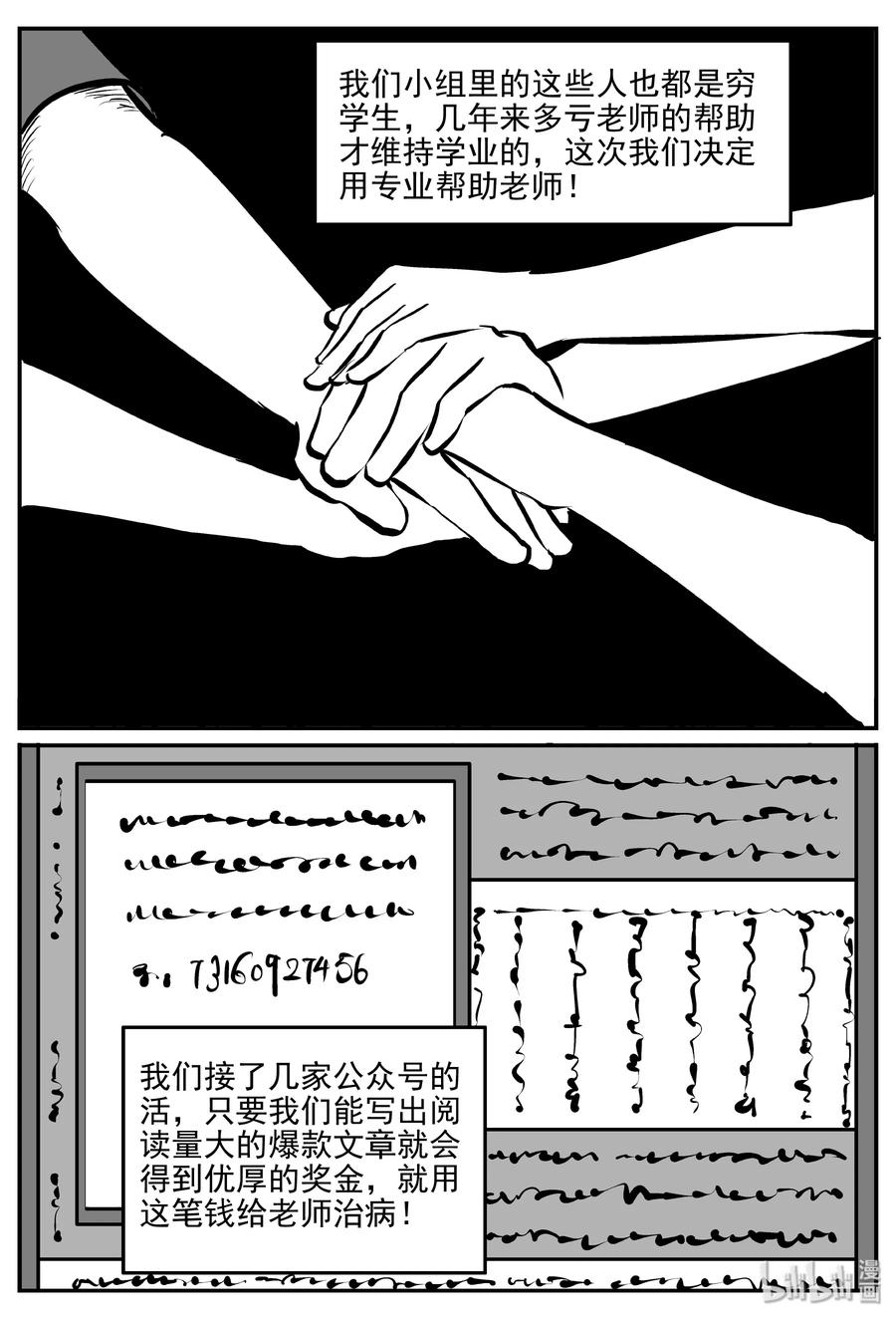 小智怪谈 340 石炭纪断层（1） 第9页