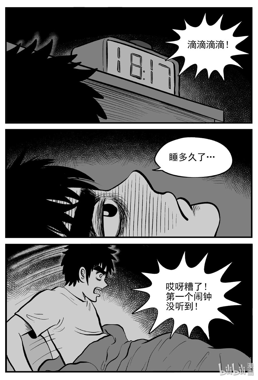 小智怪谈 340 石炭纪断层（1） 第15页
