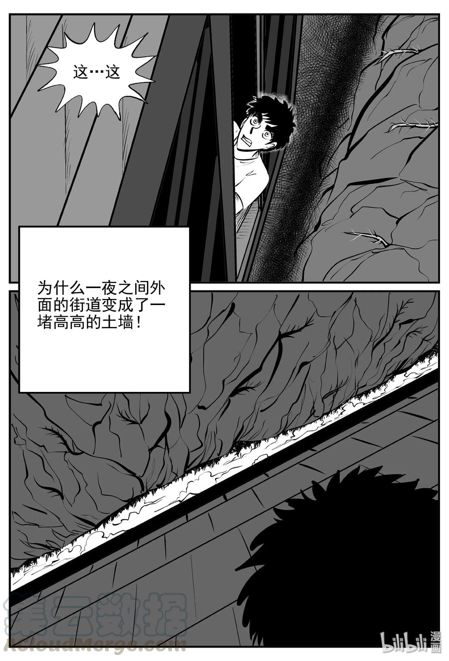小智怪谈 340 石炭纪断层（1） 第19页