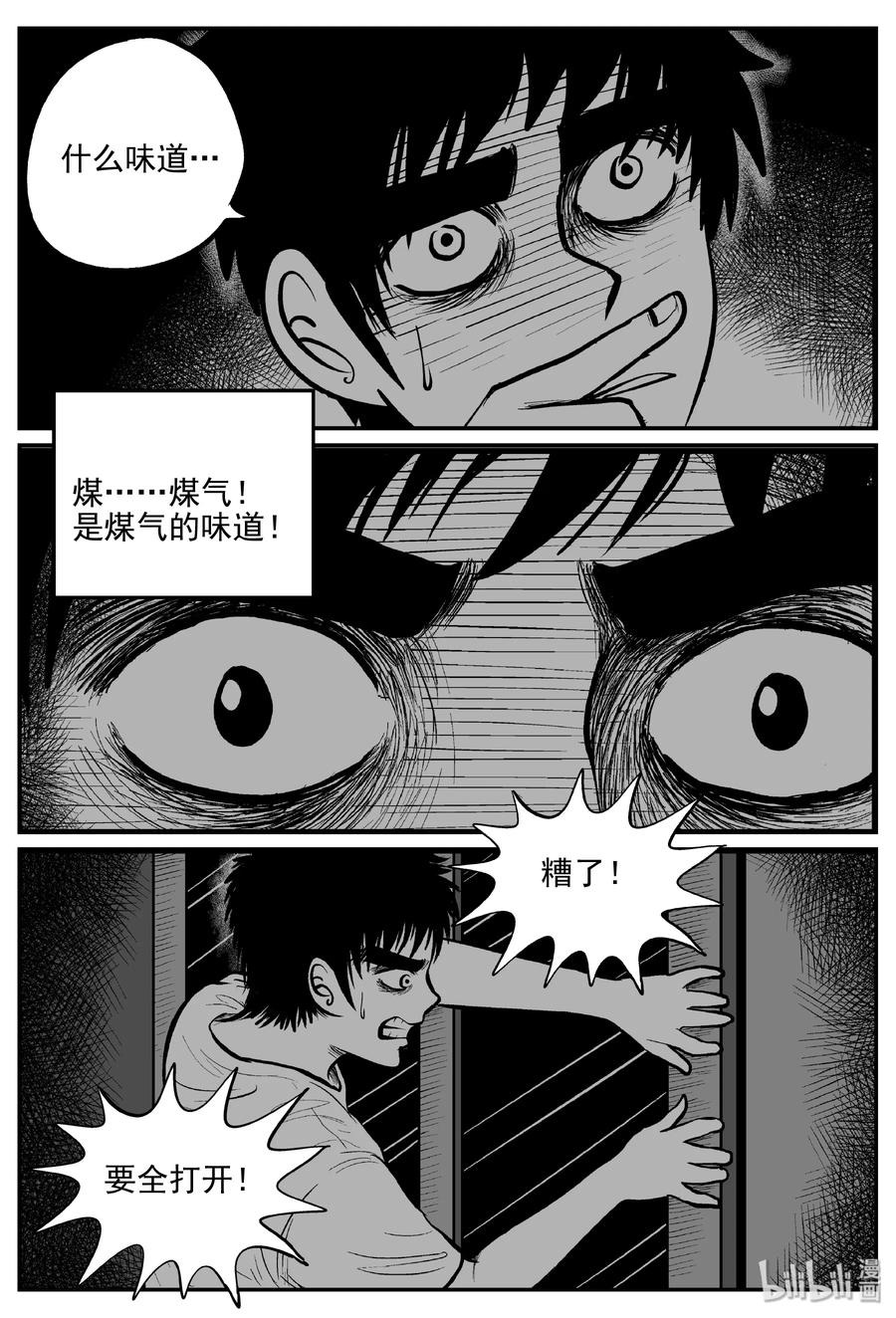 小智怪谈 340 石炭纪断层（1） 第17页