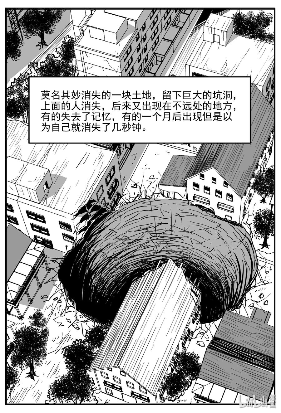 小智怪谈 340 石炭纪断层（1） 第6页