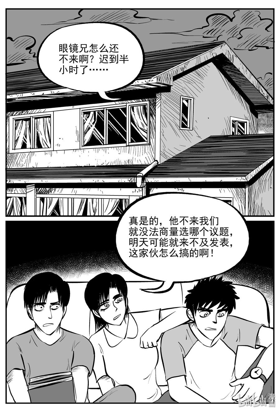 小智怪谈 340 石炭纪断层（1） 第2页