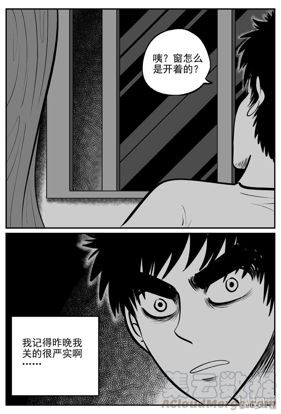 小智怪谈 340 石炭纪断层（1） 第16页