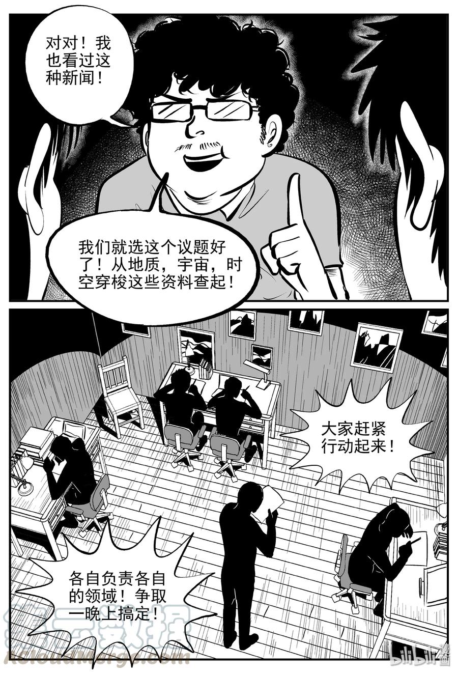 小智怪谈 340 石炭纪断层（1） 第7页