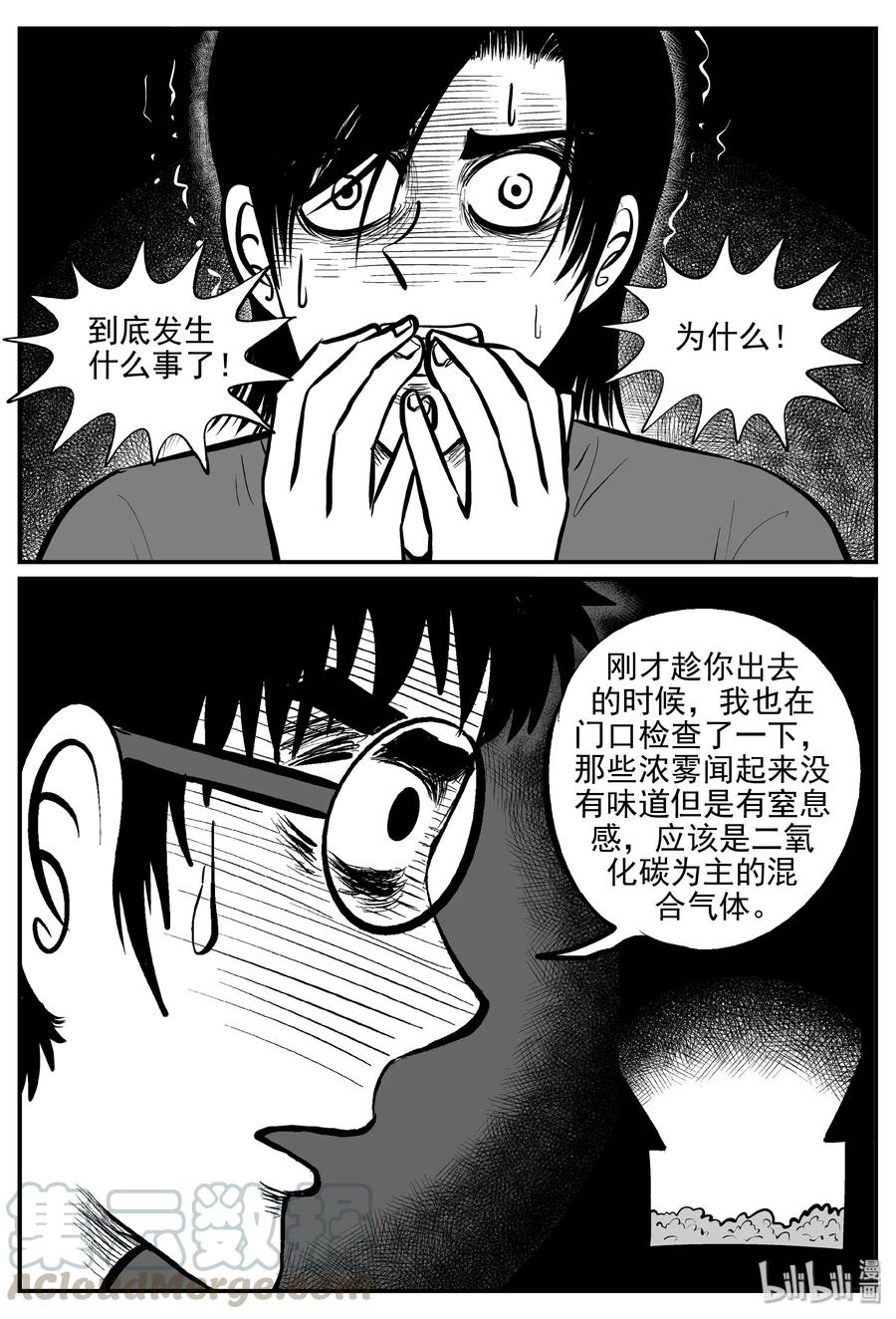 小智怪谈 341 石炭纪断层（2） 第24页