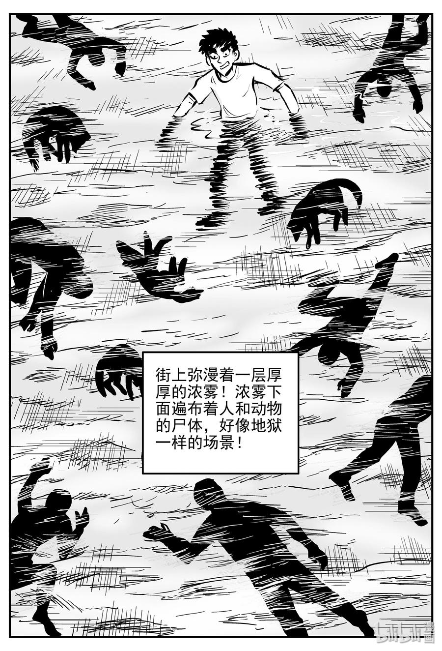 小智怪谈 341 石炭纪断层（2） 第16页