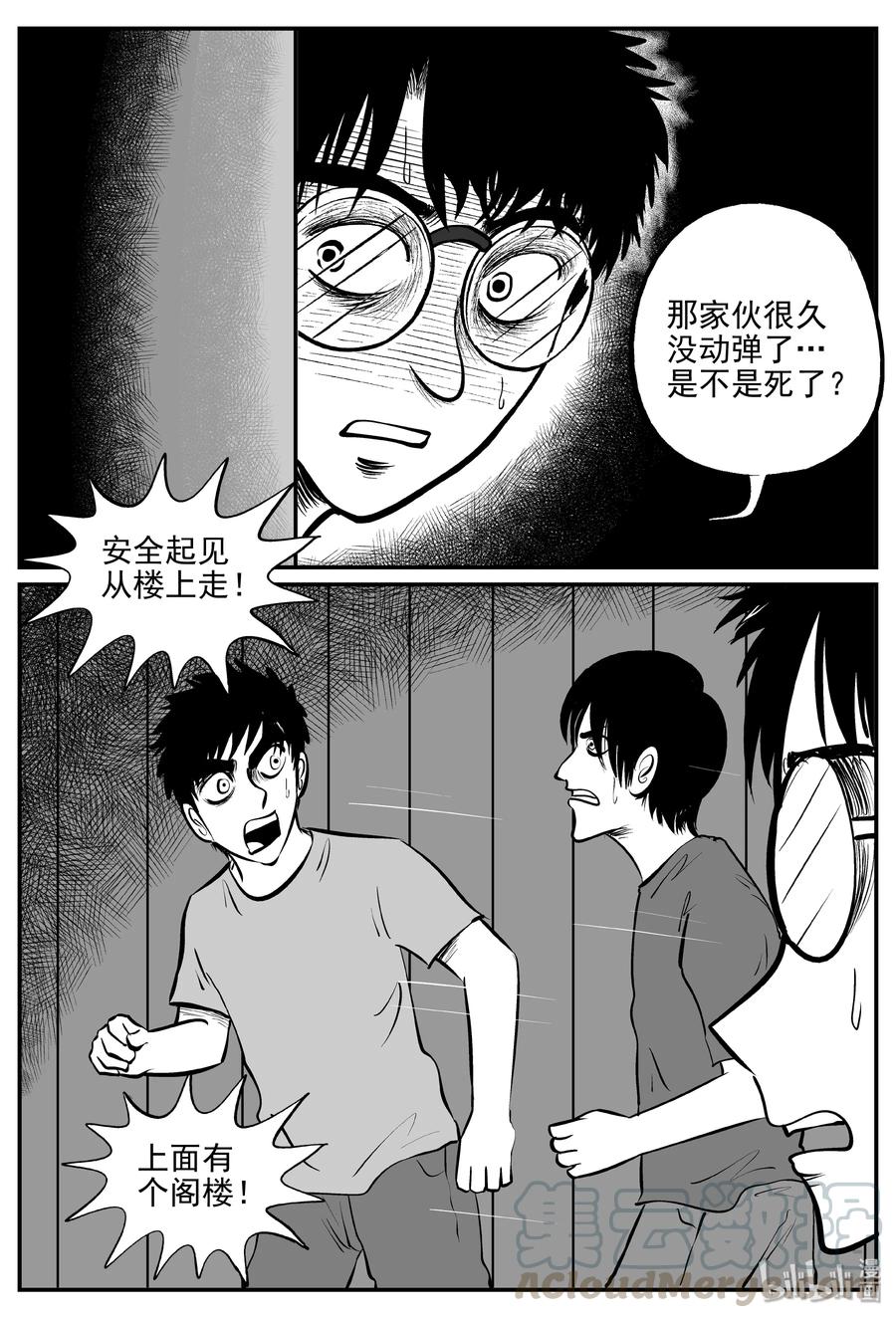 小智怪谈 341 石炭纪断层（2） 第3页