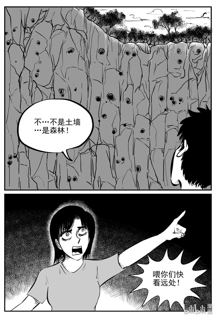 小智怪谈 341 石炭纪断层（2） 第5页