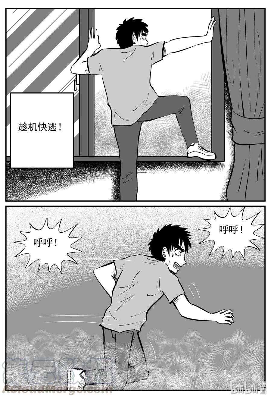 小智怪谈 341 石炭纪断层（2） 第21页