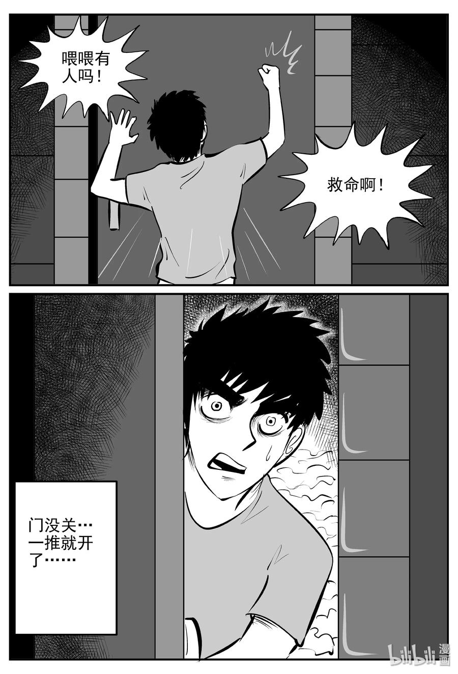 小智怪谈 341 石炭纪断层（2） 第17页