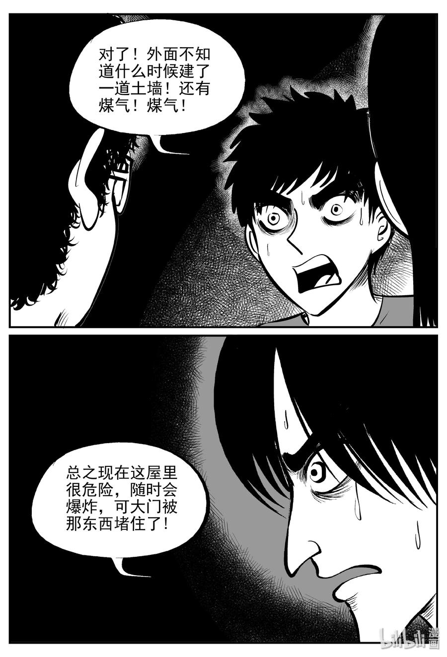 小智怪谈 341 石炭纪断层（2） 第2页