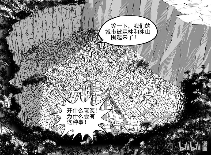 小智怪谈 341 石炭纪断层（2） 第7页