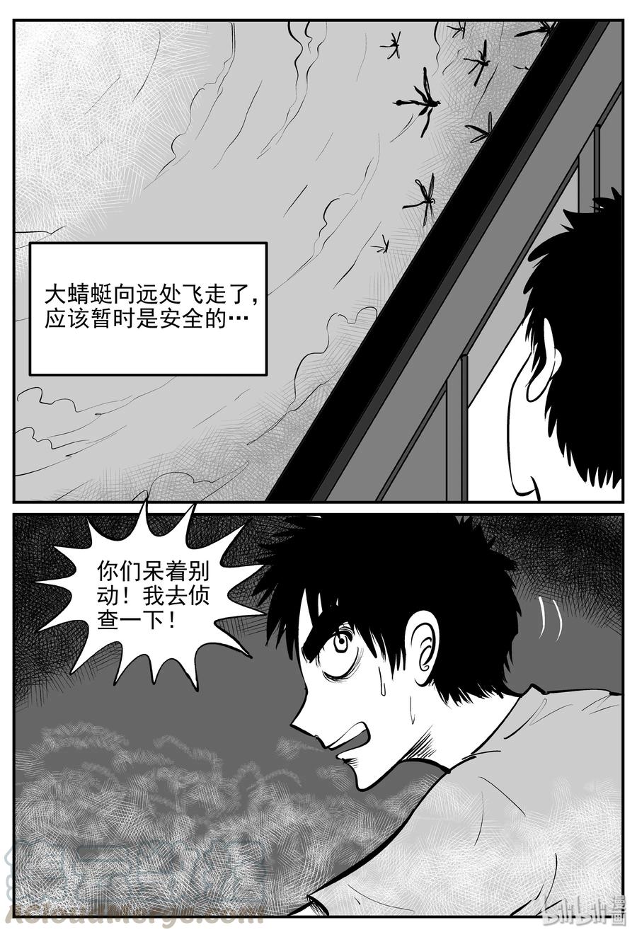 小智怪谈 341 石炭纪断层（2） 第15页