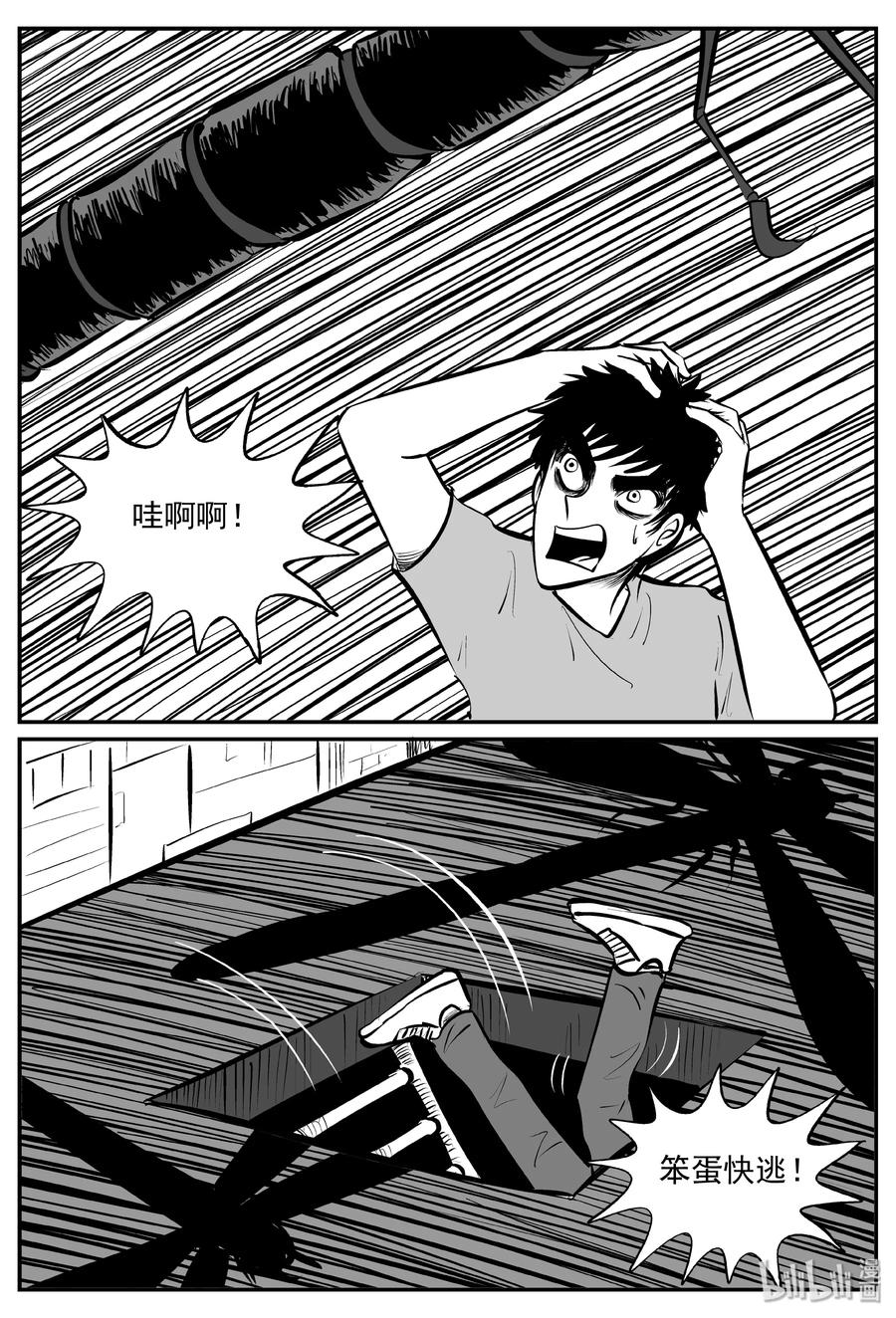 小智怪谈 341 石炭纪断层（2） 第11页