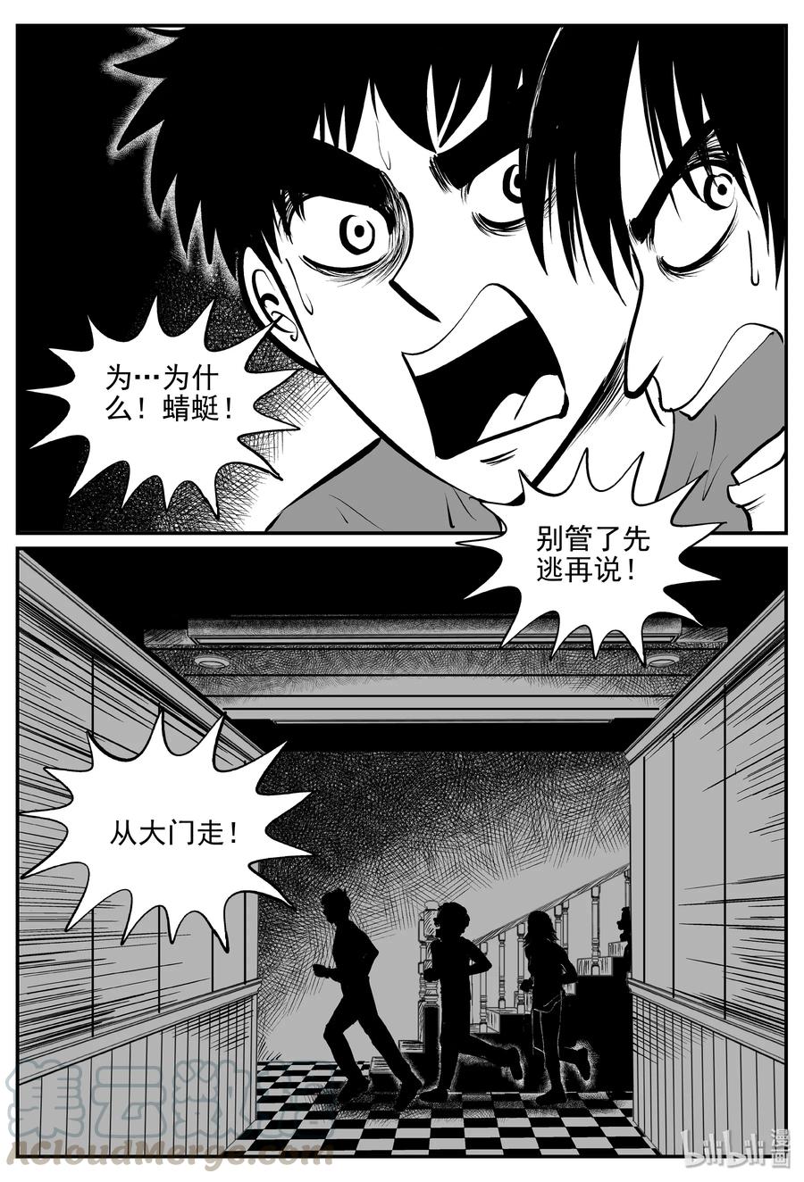 小智怪谈 341 石炭纪断层（2） 第12页