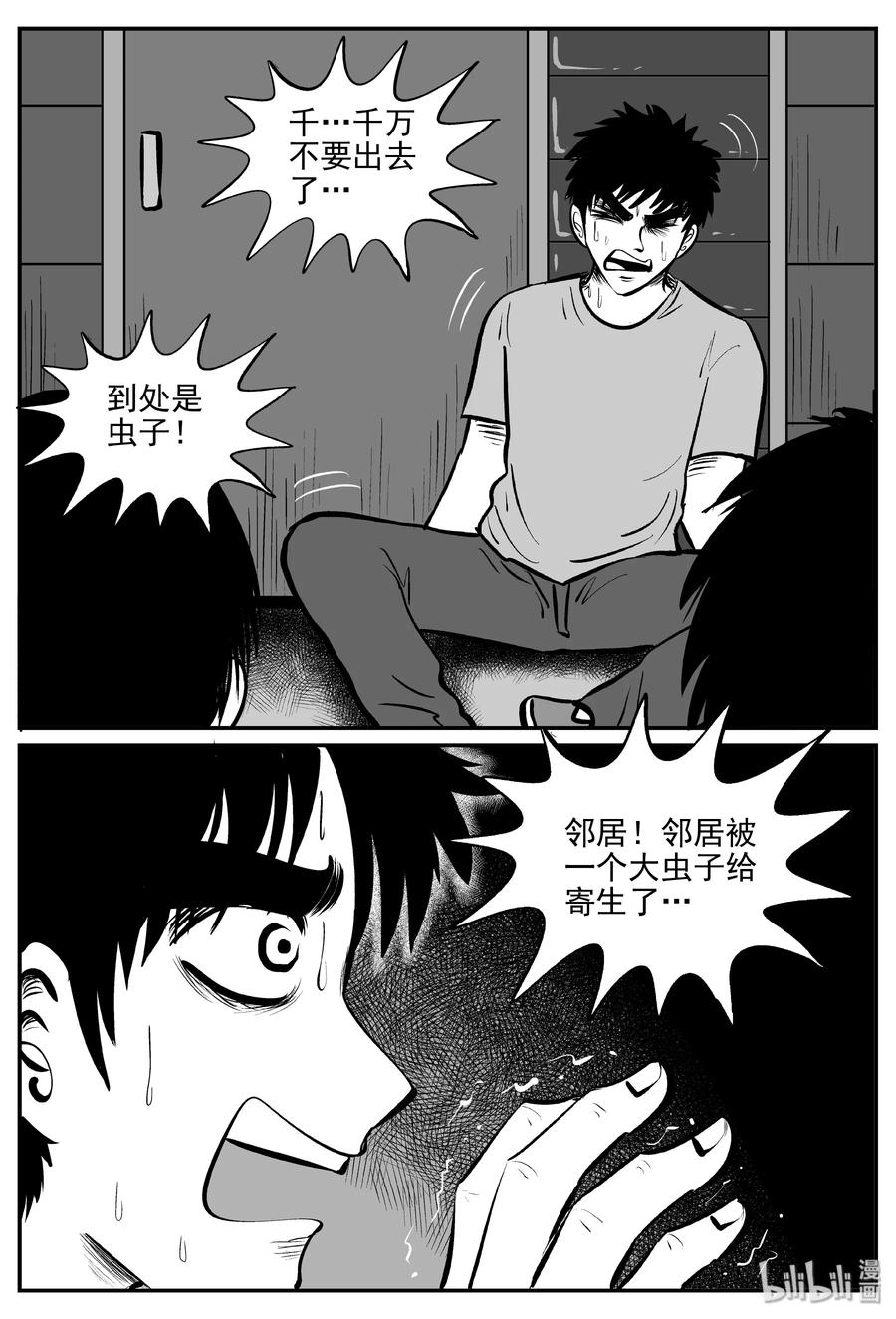 小智怪谈 341 石炭纪断层（2） 第23页