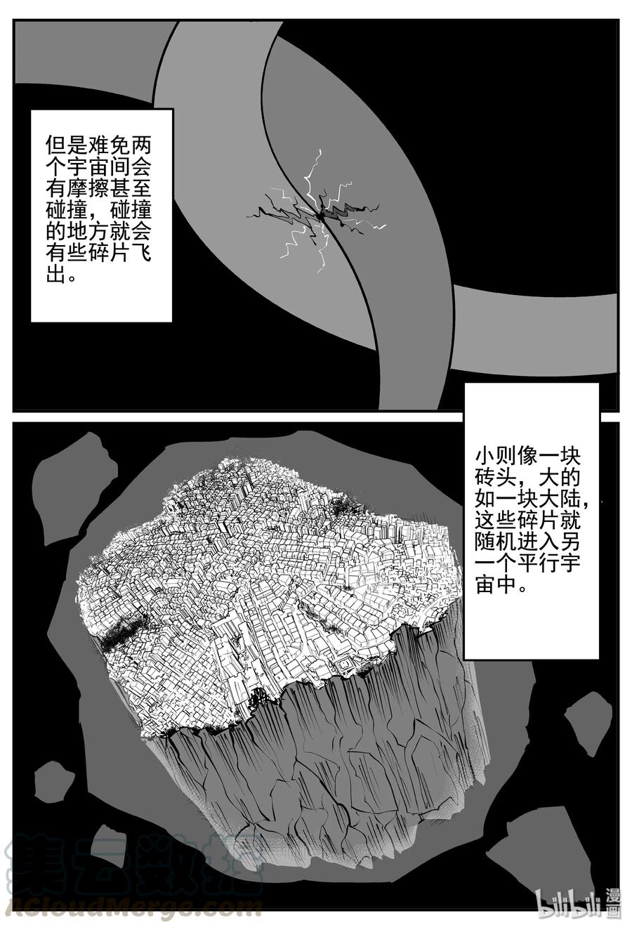 小智怪谈 342 石炭纪断层（3） 第6页