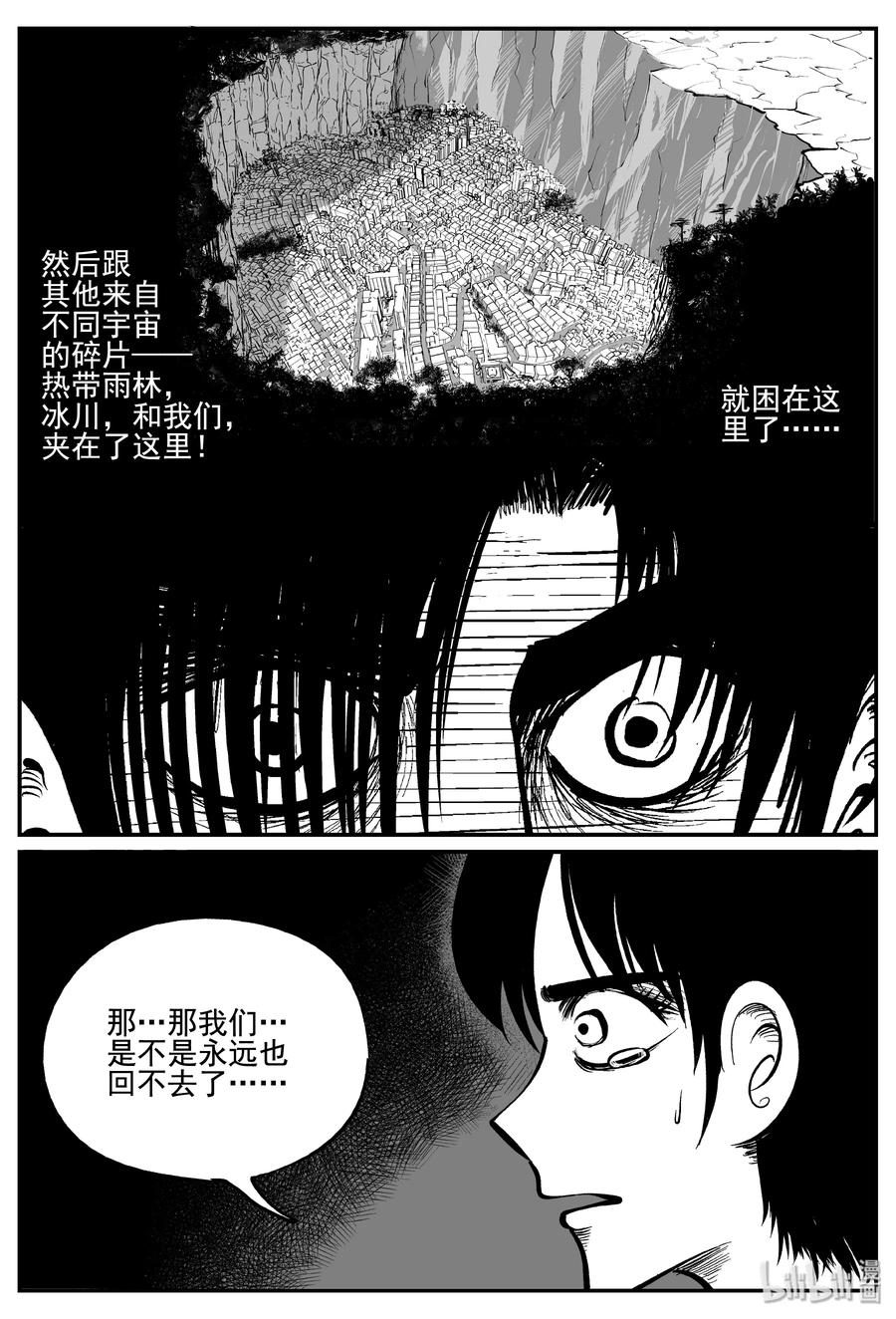 小智怪谈 342 石炭纪断层（3） 第8页