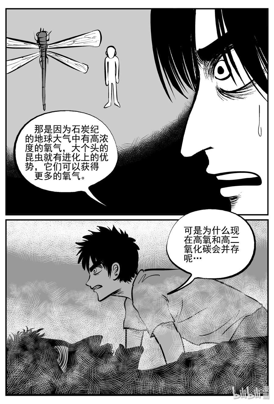 小智怪谈 342 石炭纪断层（3） 第14页