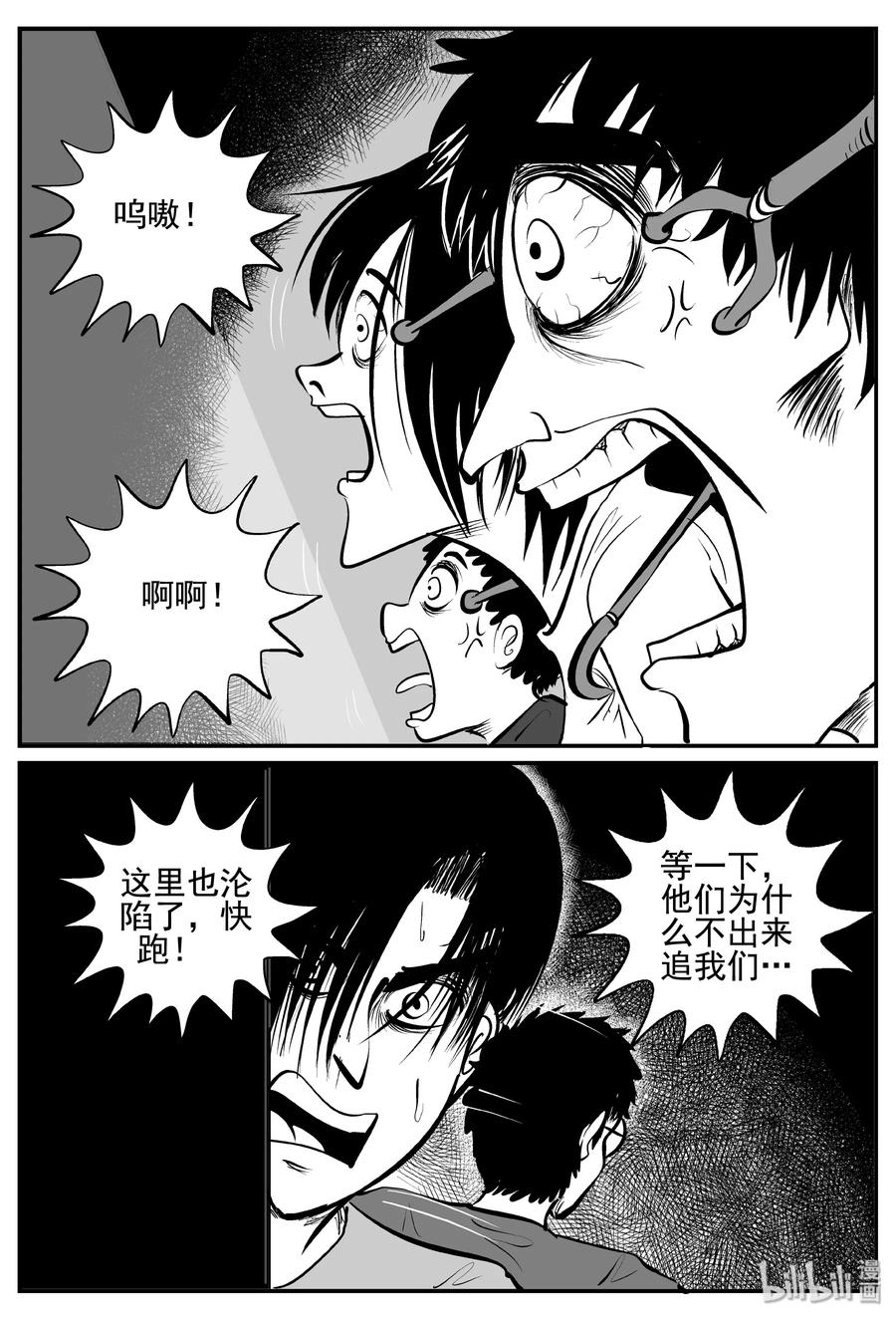 小智怪谈 342 石炭纪断层（3） 第22页