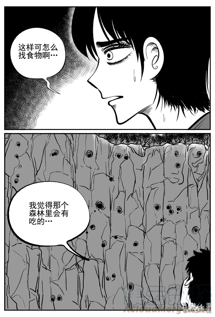 小智怪谈 342 石炭纪断层（3） 第24页