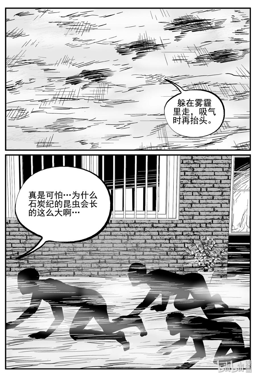 小智怪谈 342 石炭纪断层（3） 第13页