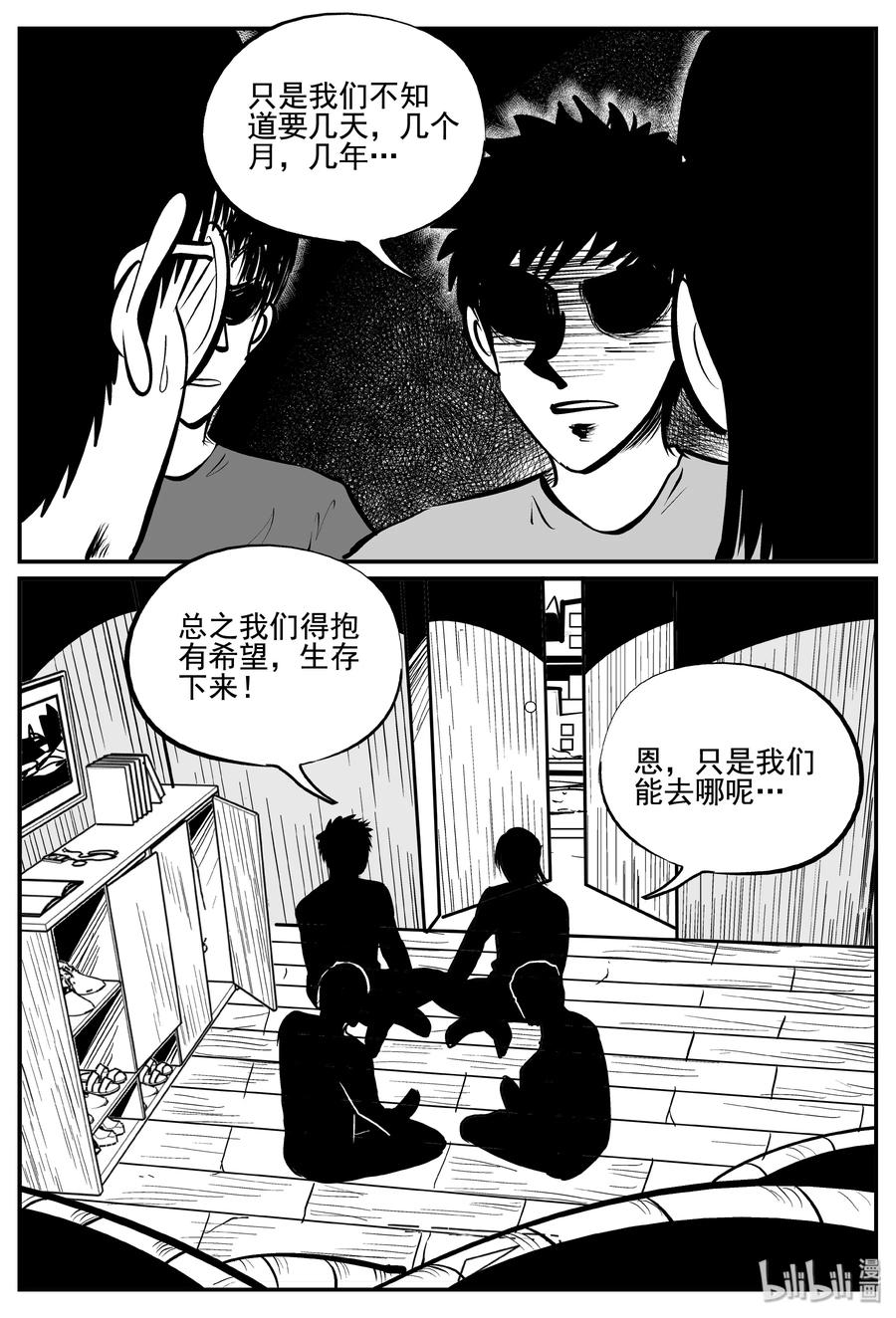 小智怪谈 342 石炭纪断层（3） 第10页