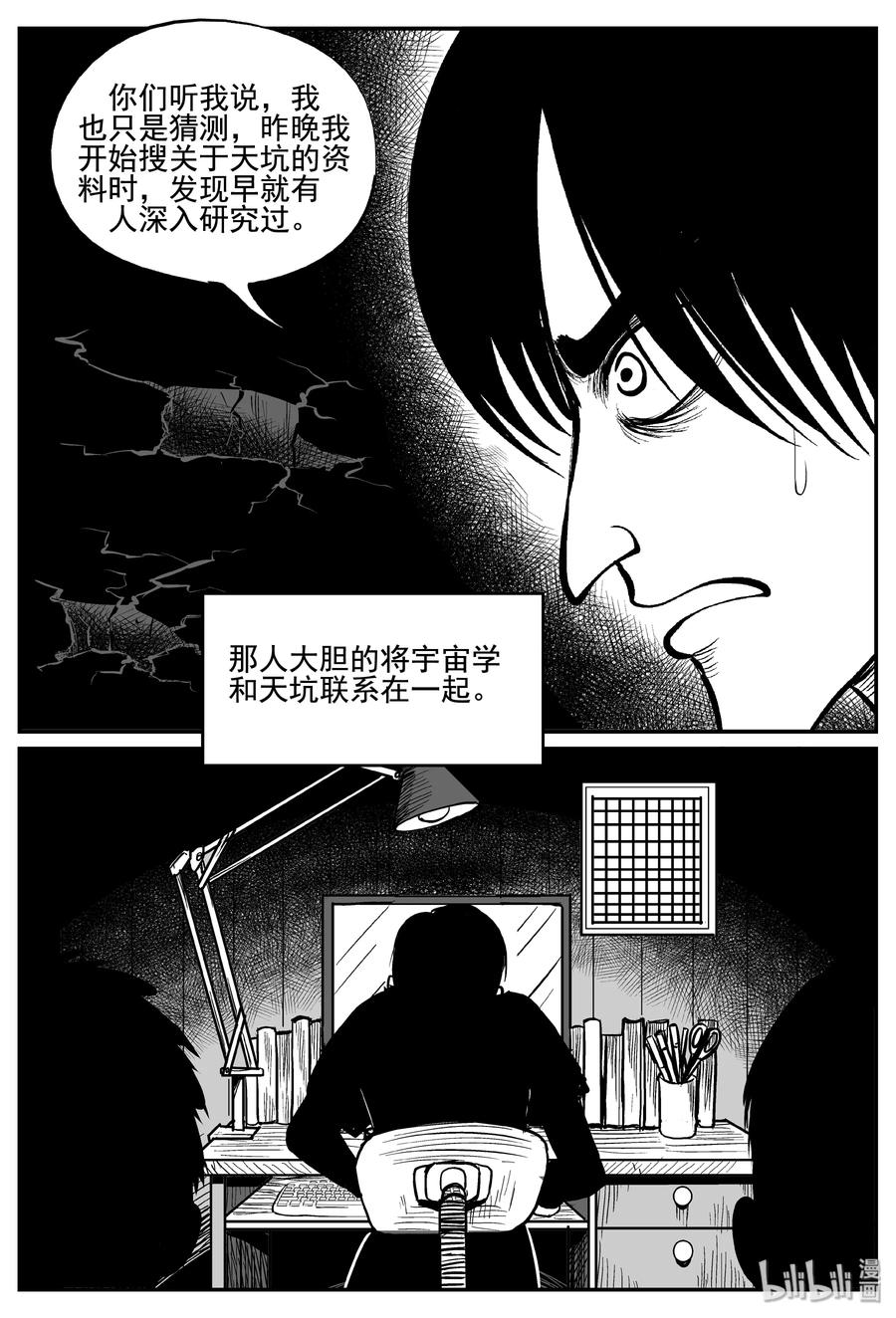 小智怪谈 342 石炭纪断层（3） 第4页