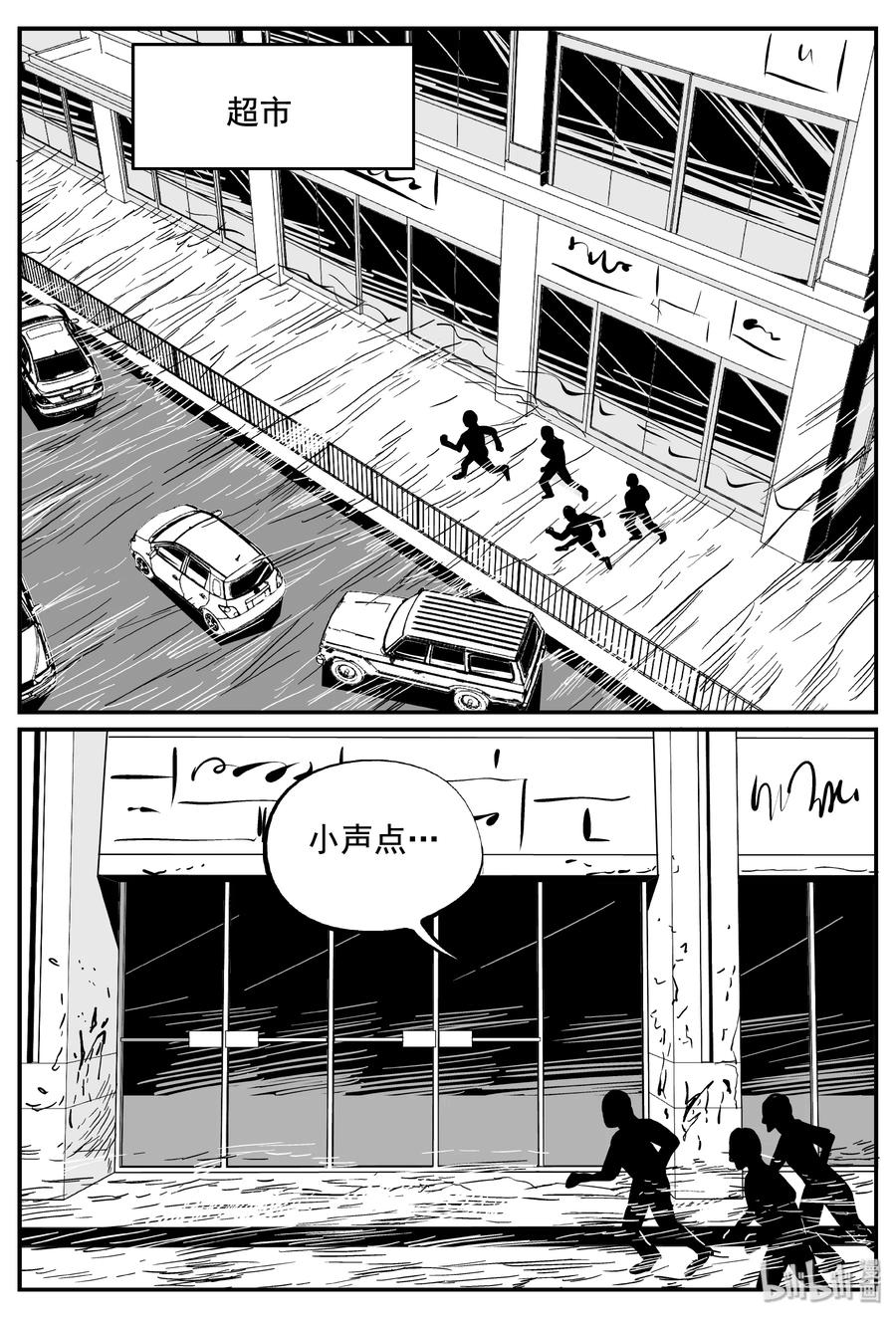 小智怪谈 342 石炭纪断层（3） 第20页