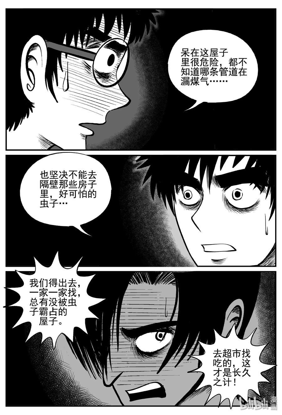 小智怪谈 342 石炭纪断层（3） 第11页