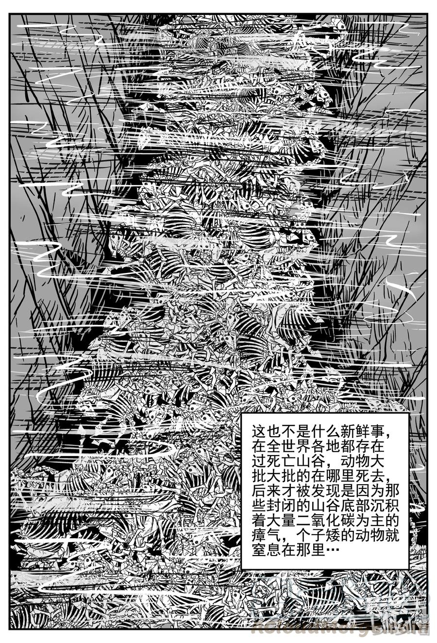 小智怪谈 342 石炭纪断层（3） 第15页