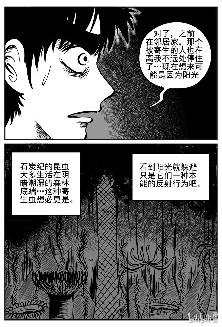 小智怪谈 342 石炭纪断层（3） 第23页