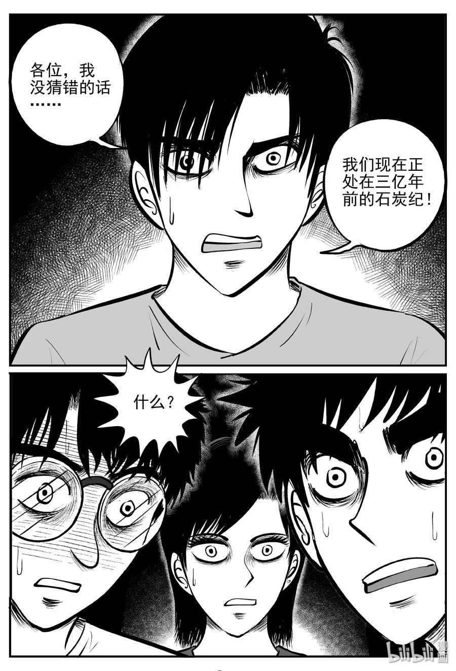 小智怪谈 342 石炭纪断层（3） 第2页