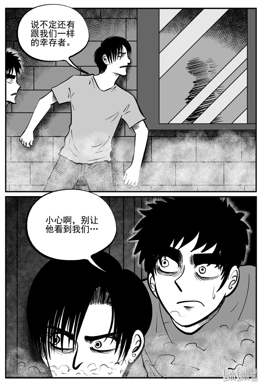 小智怪谈 342 石炭纪断层（3） 第17页