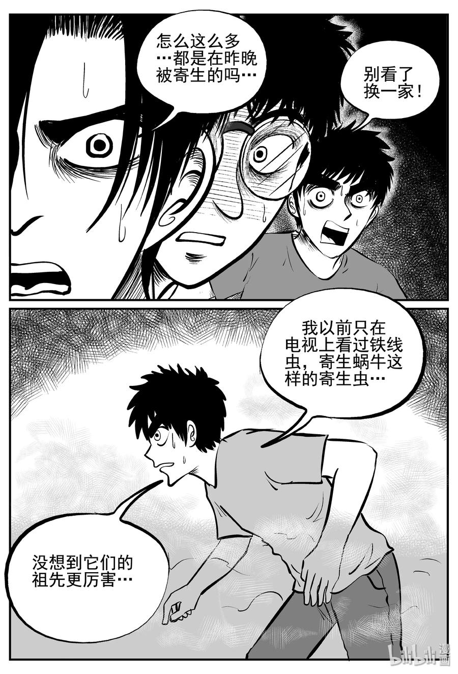 小智怪谈 342 石炭纪断层（3） 第19页