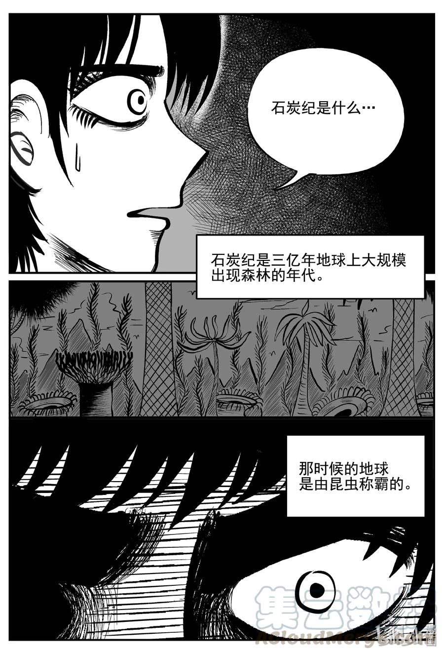 小智怪谈 342 石炭纪断层（3） 第3页