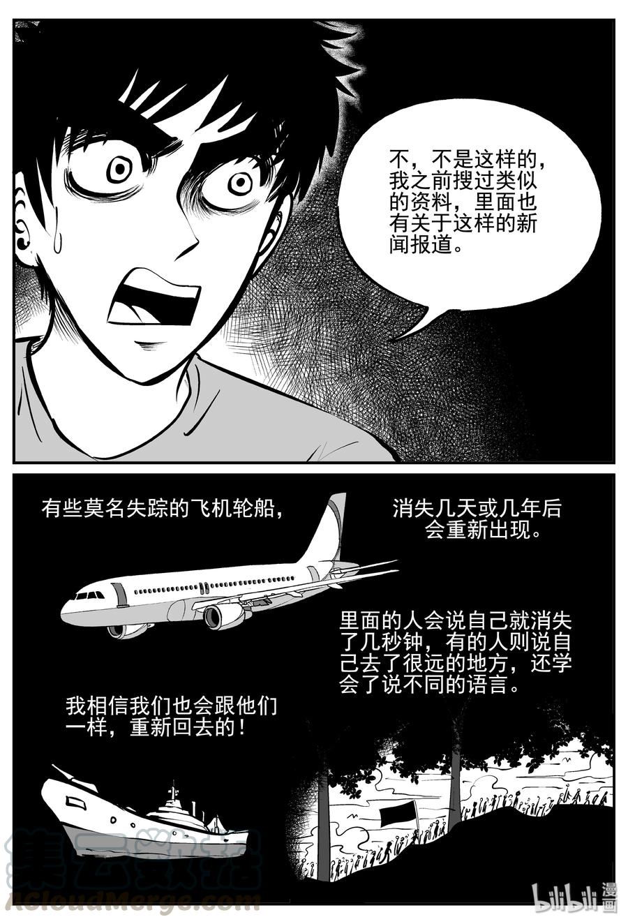 小智怪谈 342 石炭纪断层（3） 第9页