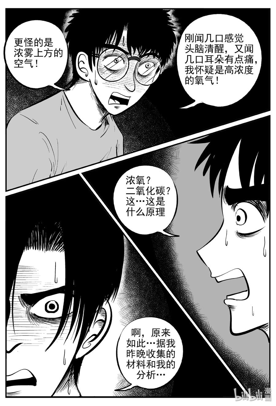 小智怪谈 342 石炭纪断层（3） 第1页