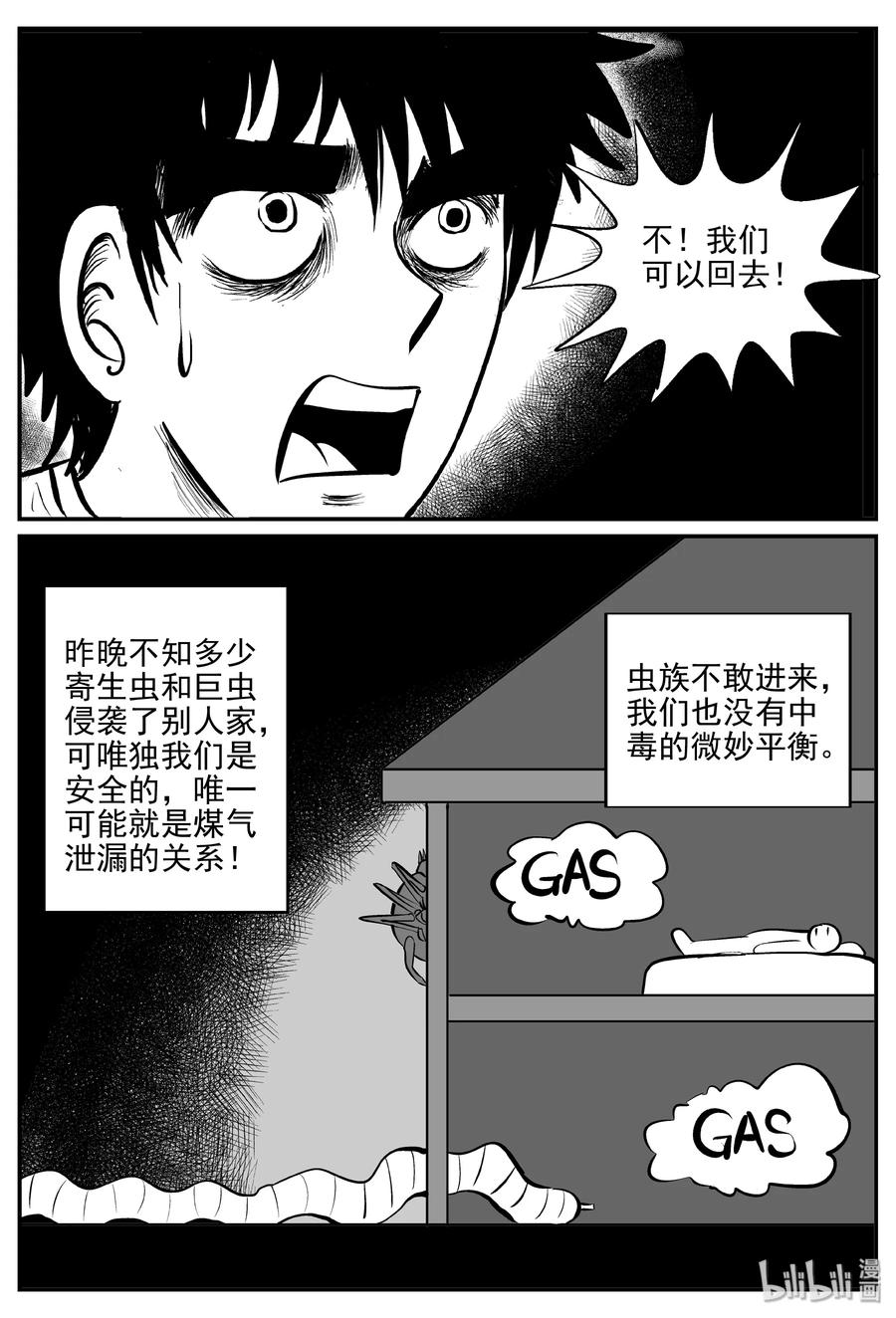 小智怪谈 343 石炭纪断层（4） 第8页