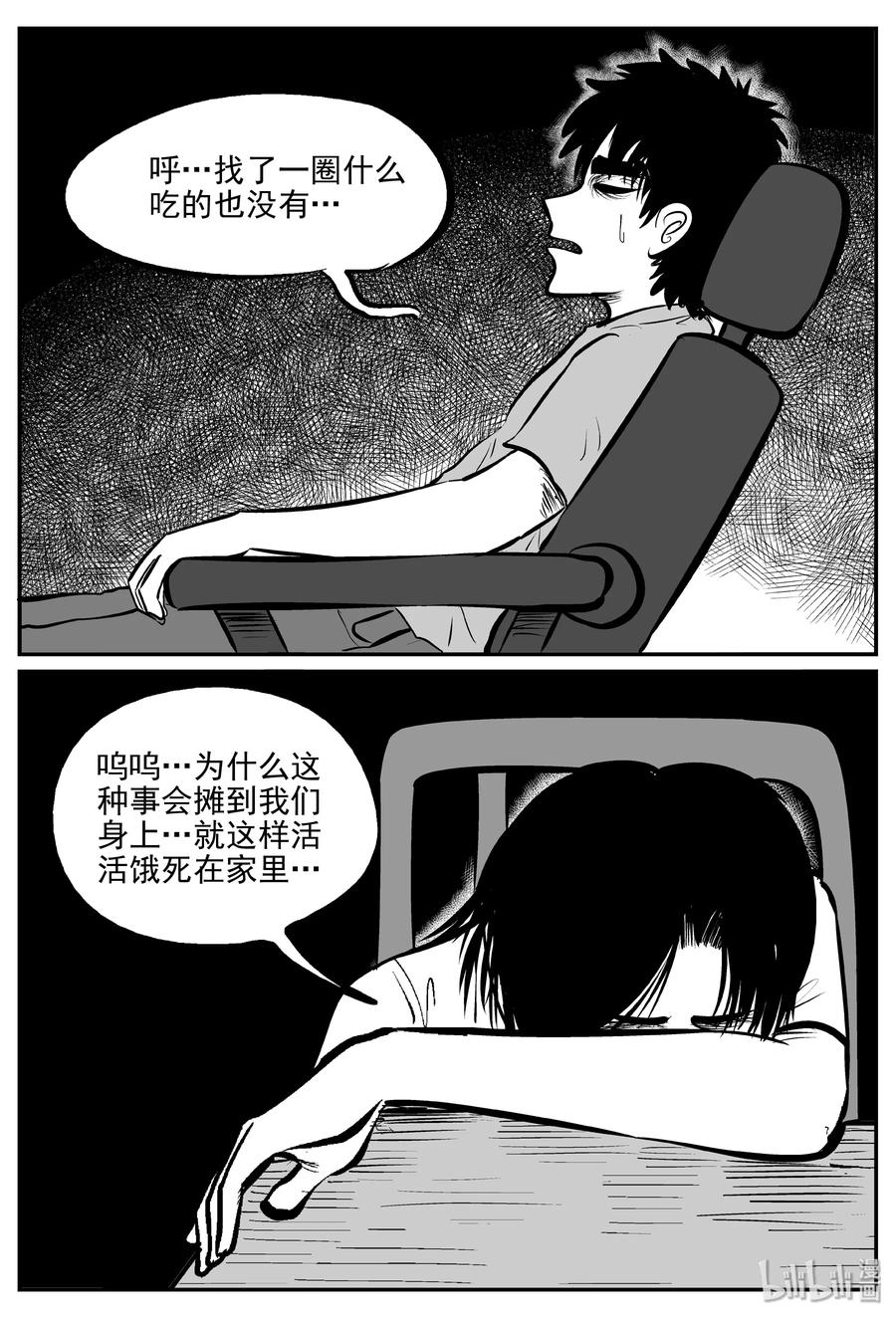 小智怪谈 343 石炭纪断层（4） 第12页