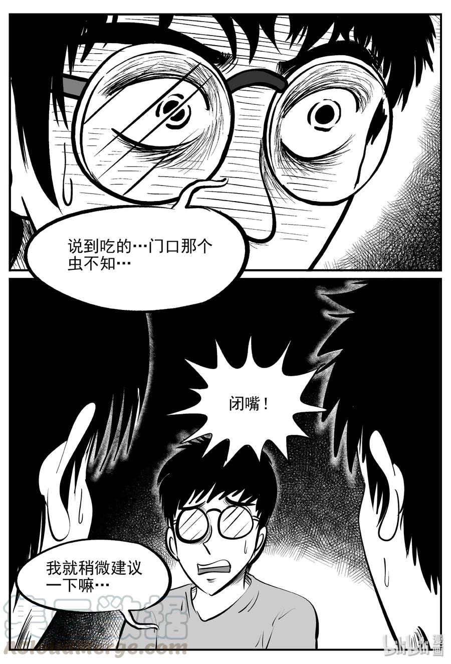 小智怪谈 343 石炭纪断层（4） 第13页