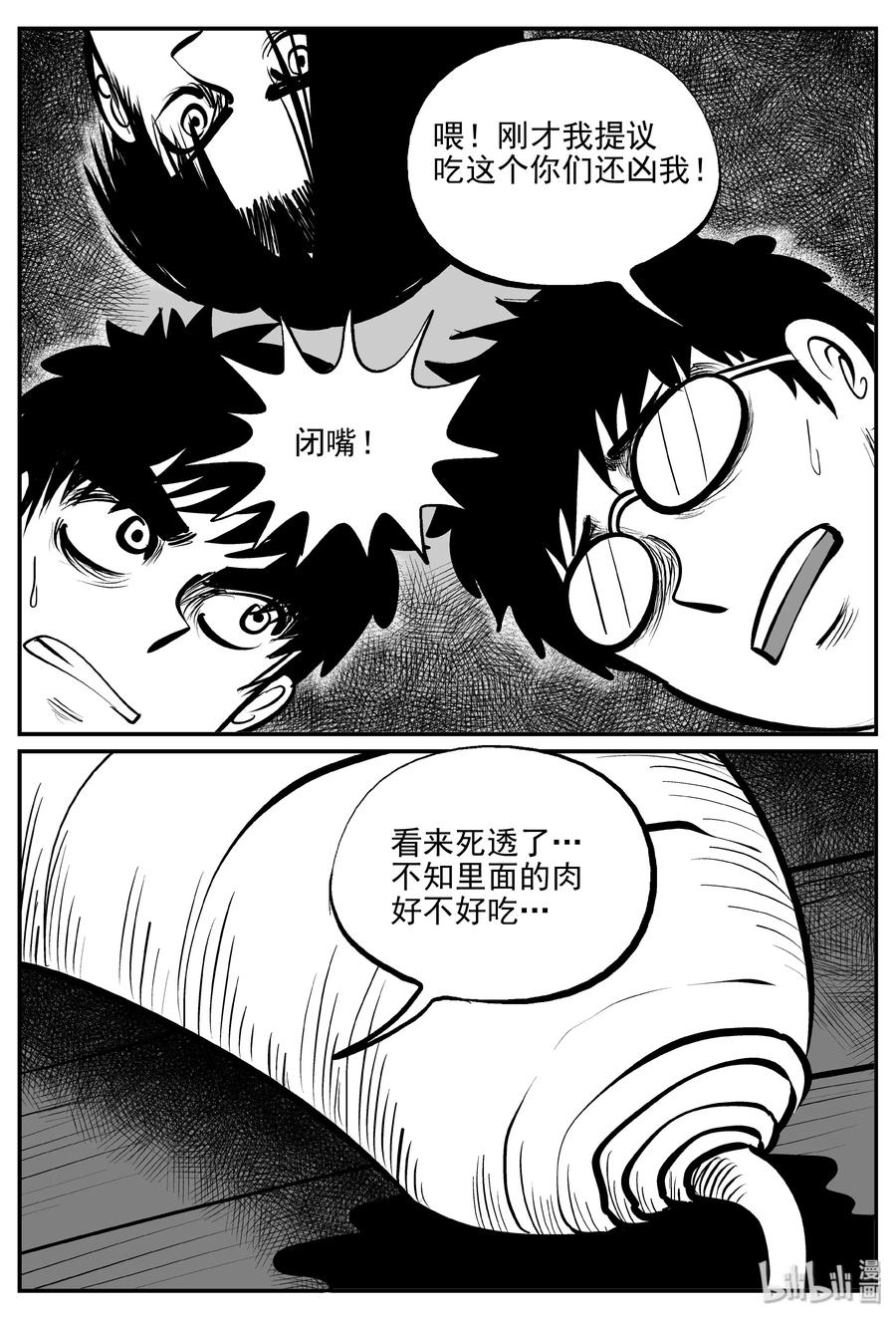小智怪谈 343 石炭纪断层（4） 第20页