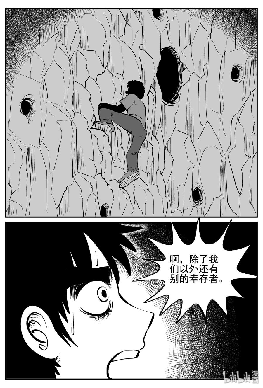 小智怪谈 343 石炭纪断层（4） 第5页