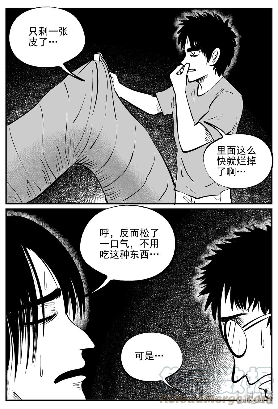 小智怪谈 343 石炭纪断层（4） 第22页