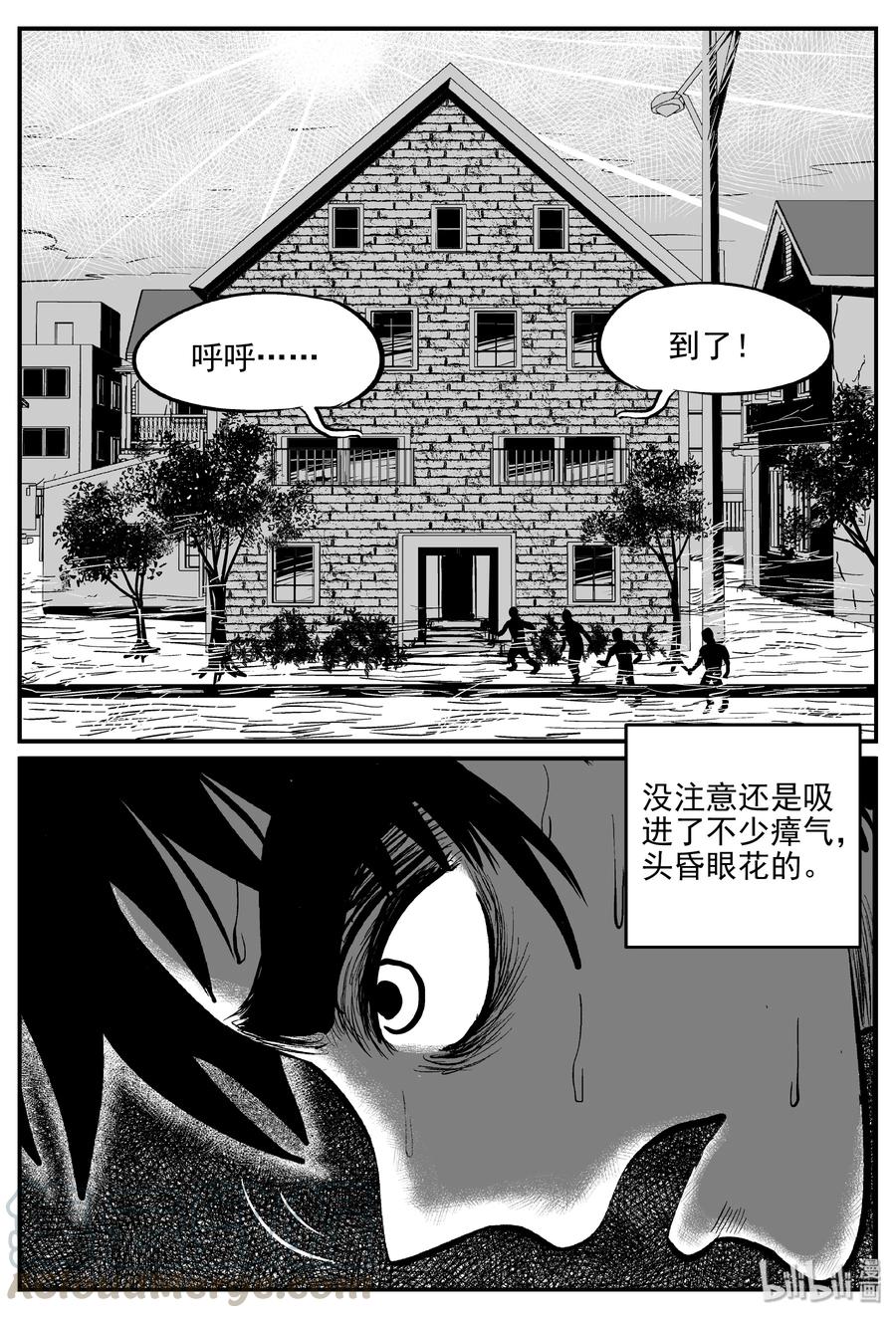 小智怪谈 343 石炭纪断层（4） 第10页